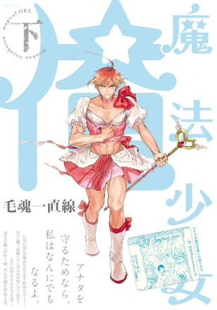 Portada libro - Magical Girl Ore