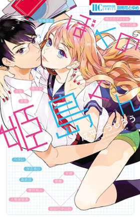 Portada libro - Mi querido Himejima