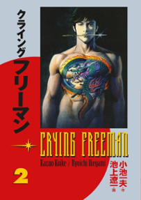 Portada libro - Crying Freeman tomo 02 
