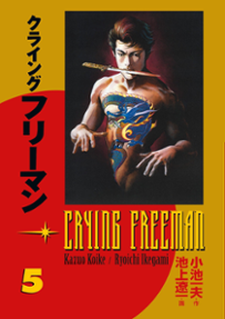 Portada libro - Crying Freeman tomo 05 