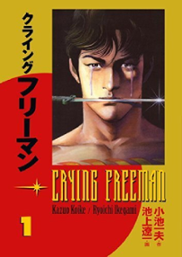 Portada libro - Crying Freeman Vol. 1 